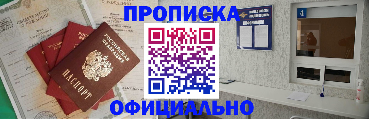 прописка законно в Тюменской области